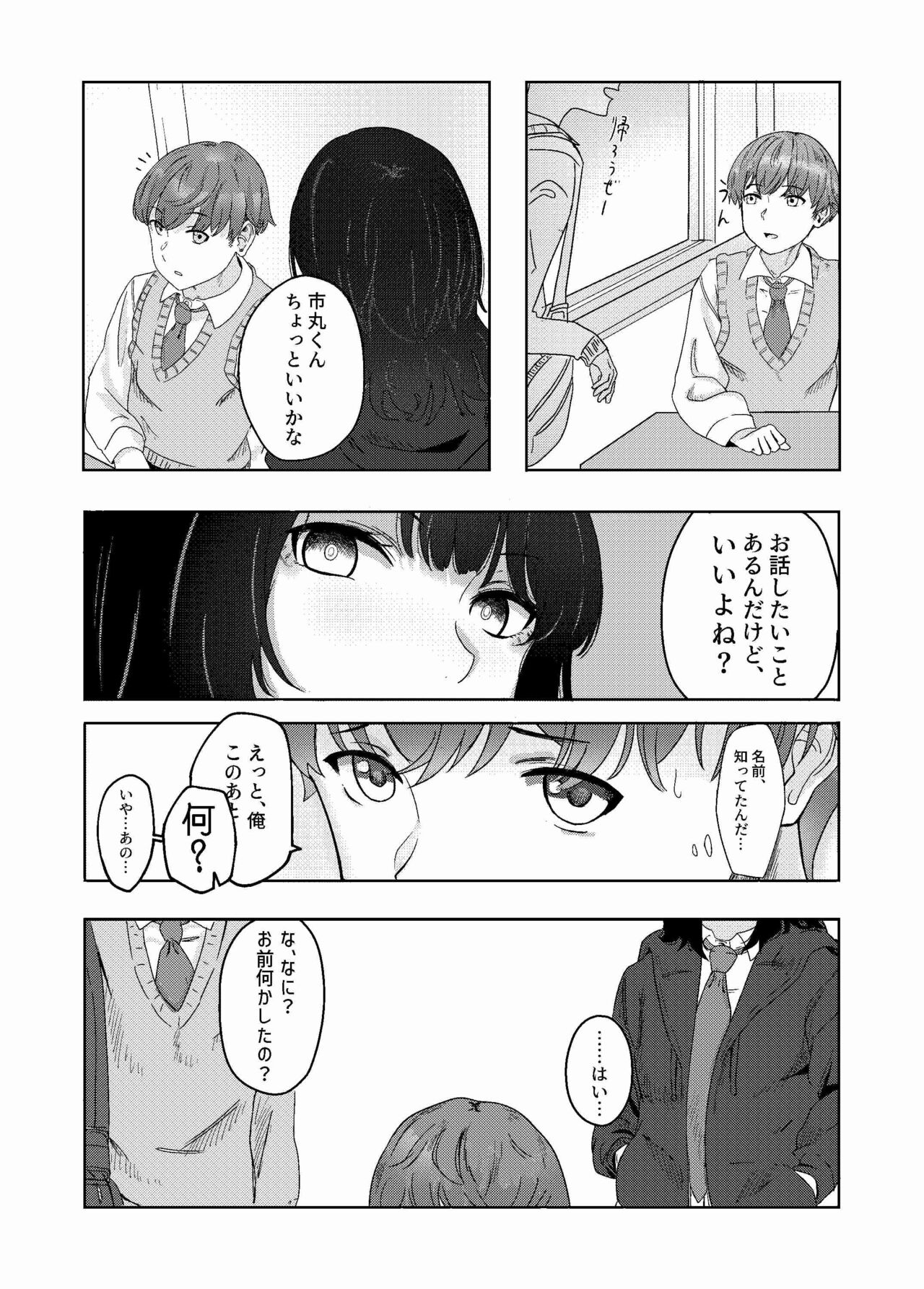 Seiheki Bare, Nochi Berochuu Mamire page 9 full