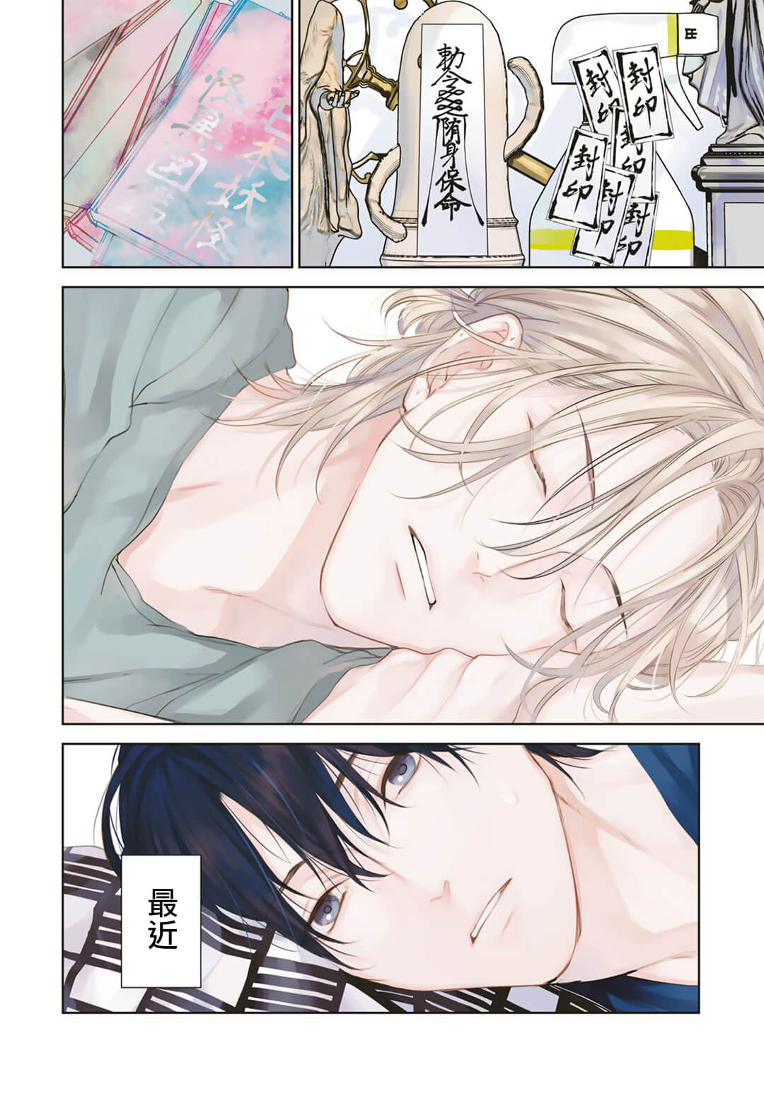 Noisy Roommate ~Ie Nashi ni Natta node Ikemen to Kaiitsuki Bukken de Doukyo Hajimemashita~ | 我的怨种室友 Ch. 1-10前篇 page 3 full
