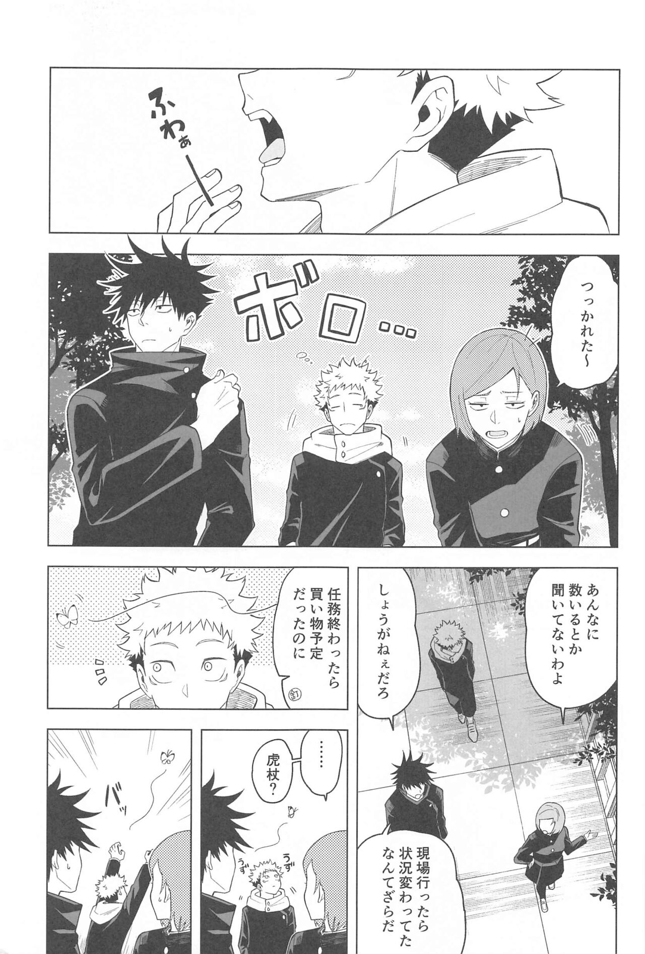 KEMOMIMISHIPPO page 3 full