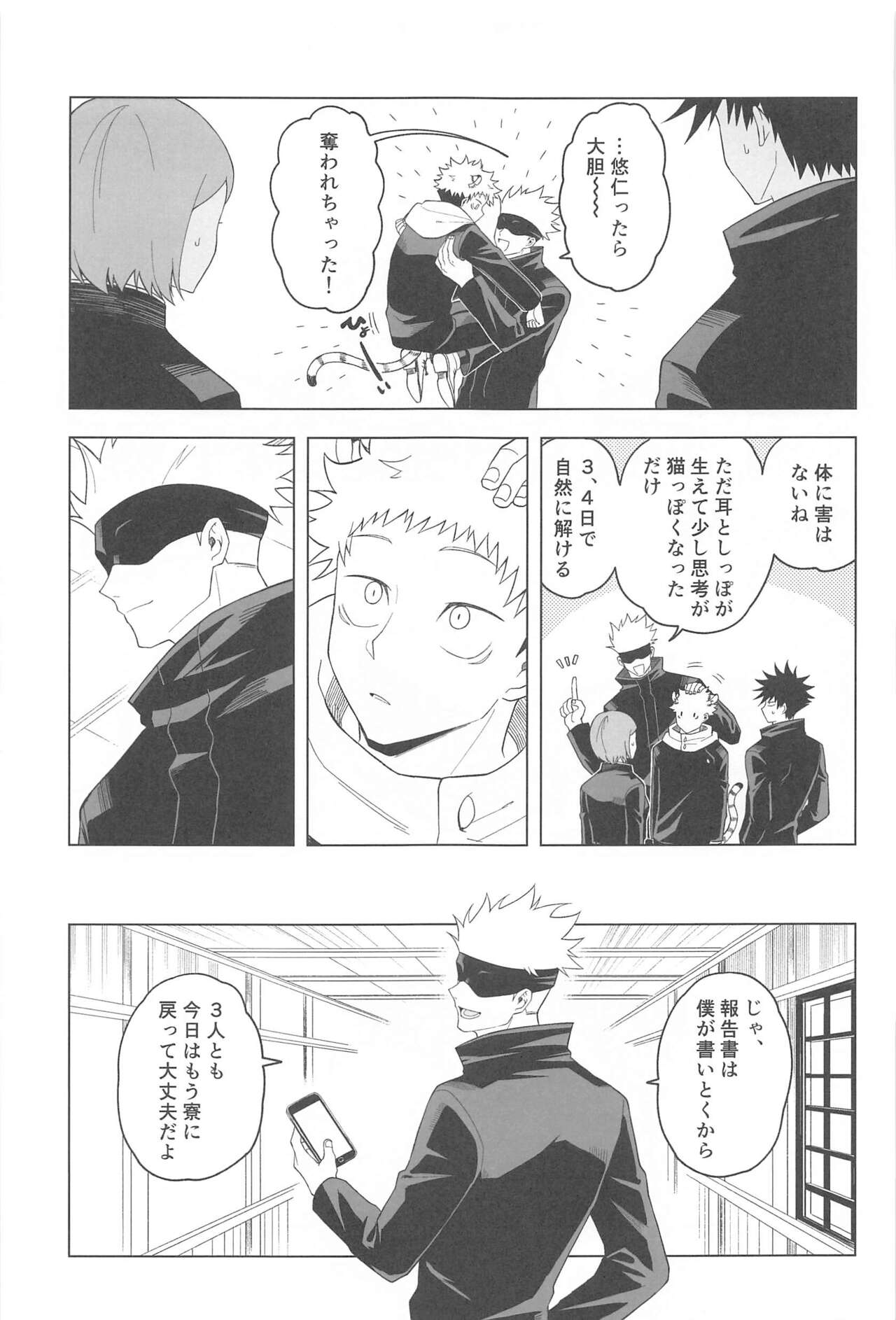 KEMOMIMISHIPPO page 9 full