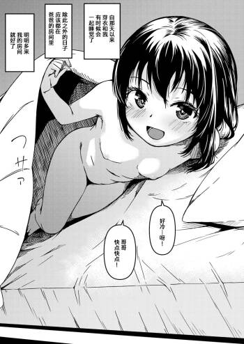 妹とパパと僕の複雑な家庭事情 おまけ漫画 cover