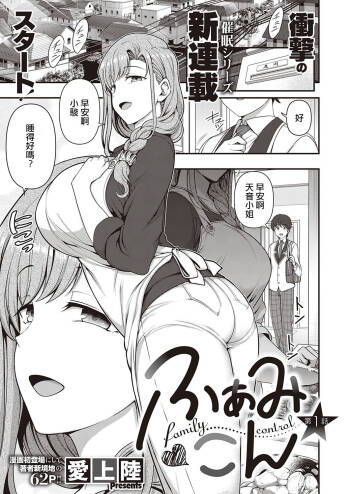 FamiCon - Family Control Ch. 1 cover