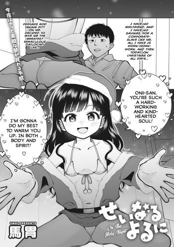 Seinaru Yoru ni | On The Holy-Night cover