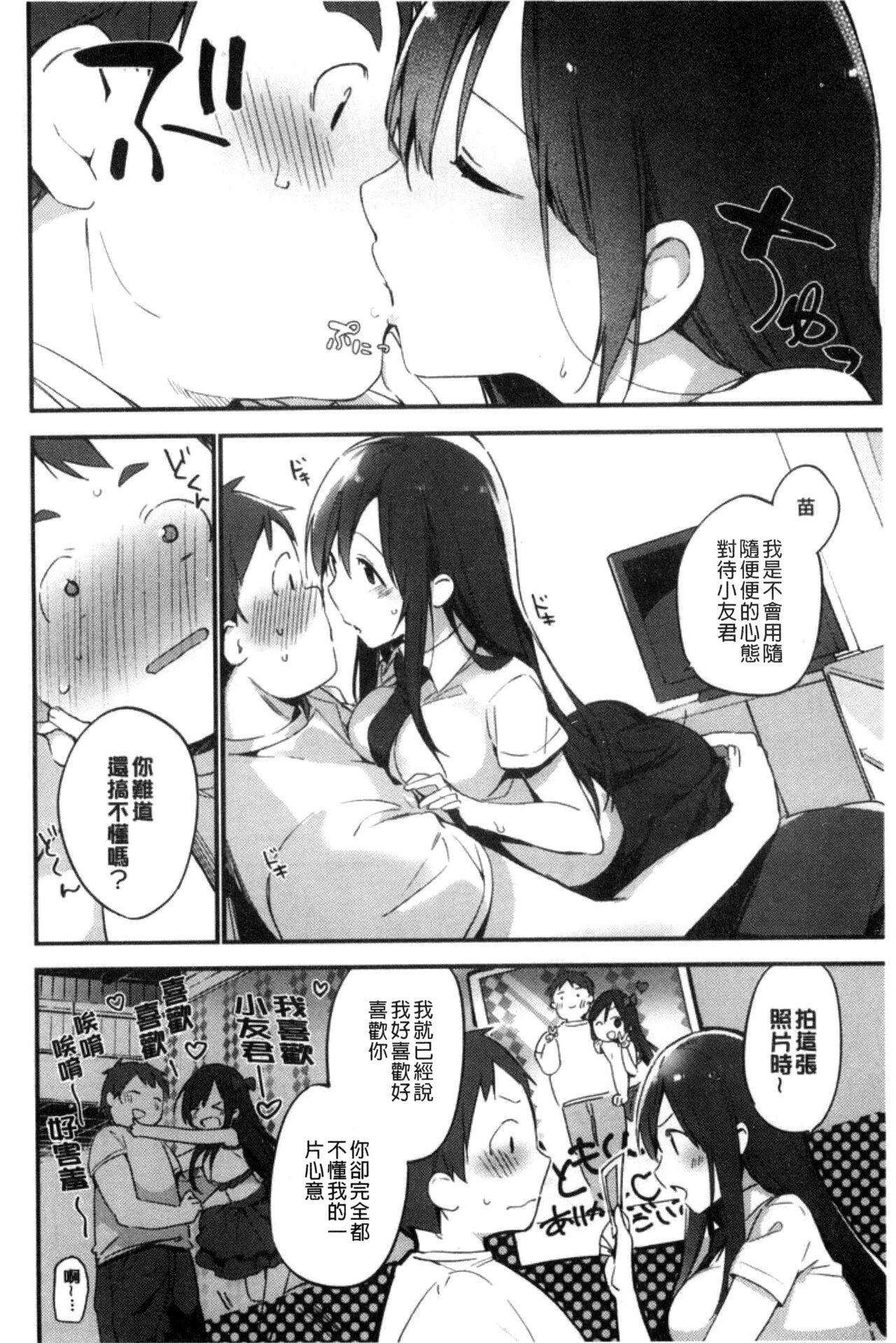 Naishogoto page 10 full