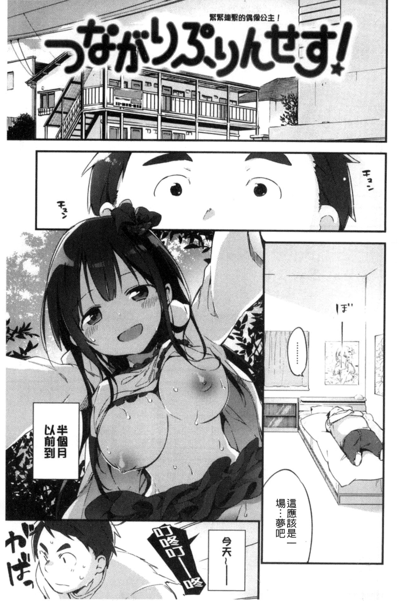 Naishogoto page 7 full