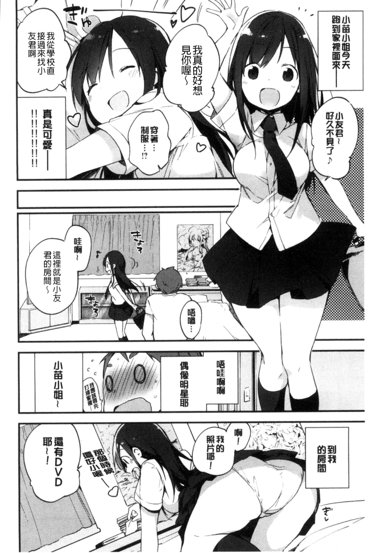 Naishogoto page 8 full
