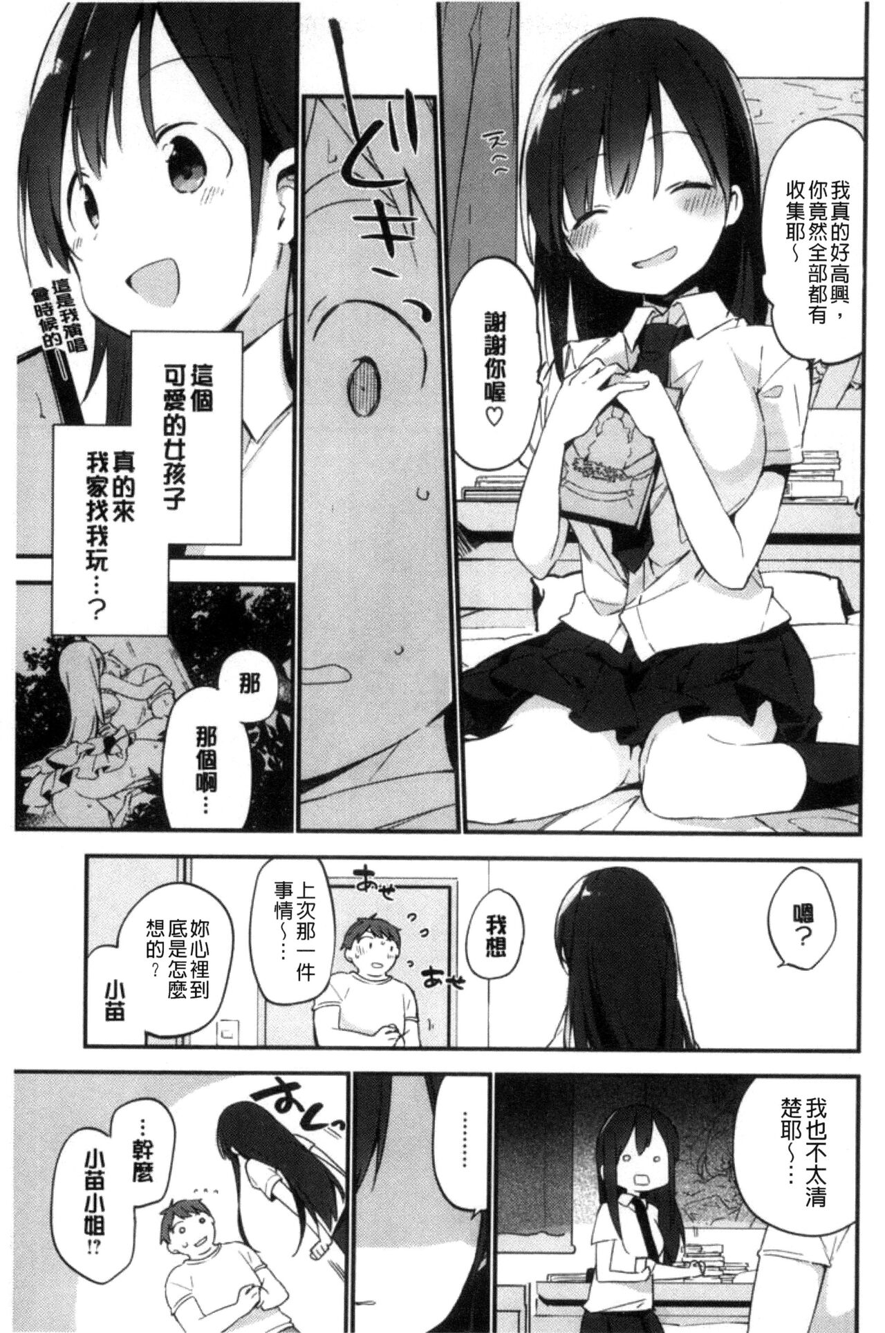 Naishogoto page 9 full