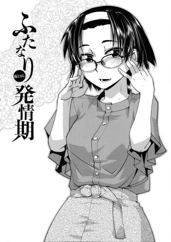 Futanari Yodoushi Hatsujou-ki Ch.3-5 cover