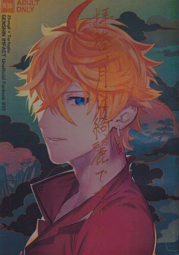 Haike, Tsuki wa Kirei desu ka? cover