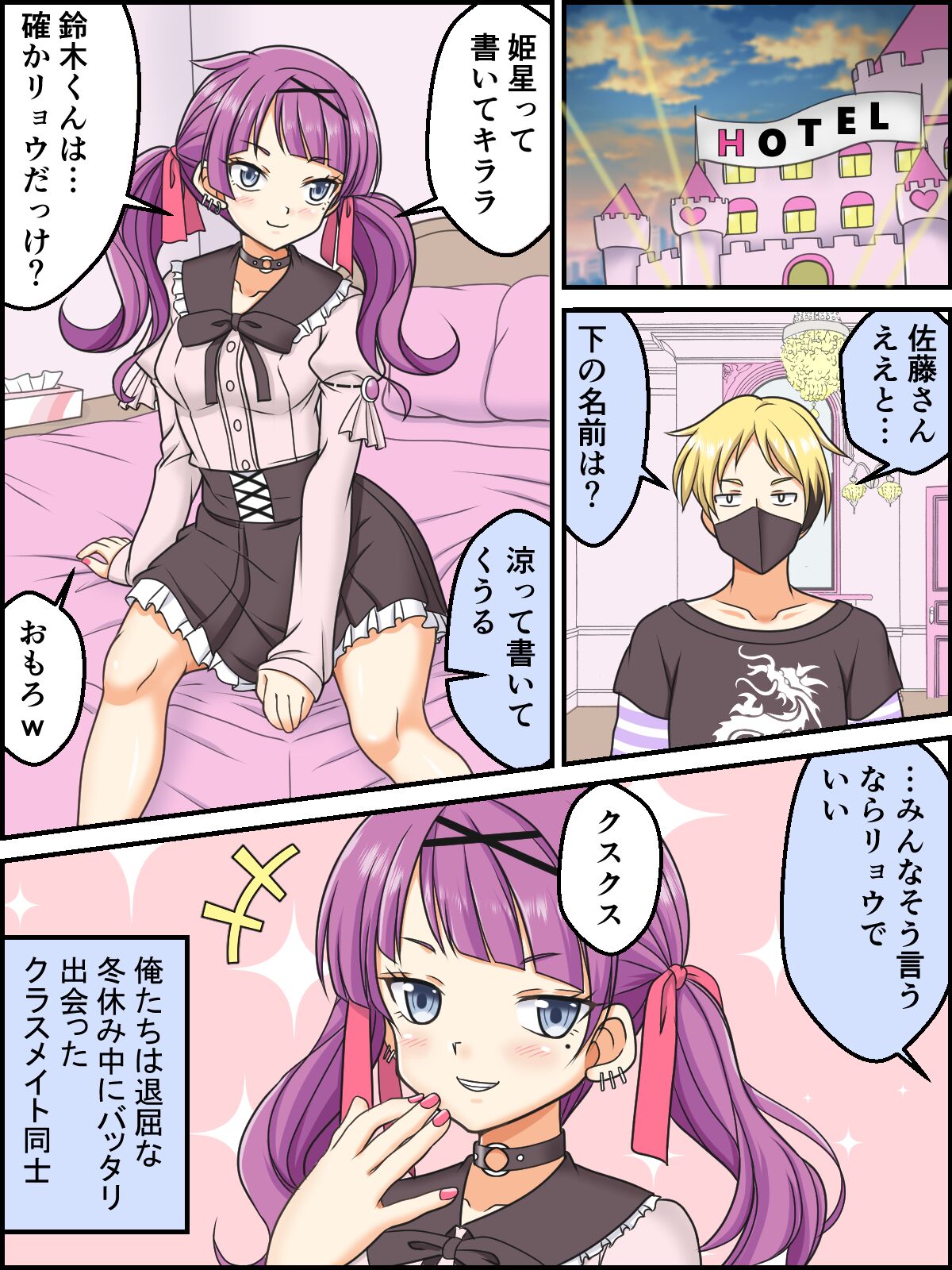 Jiraikei Joshi to Seishun Poem page 1 full