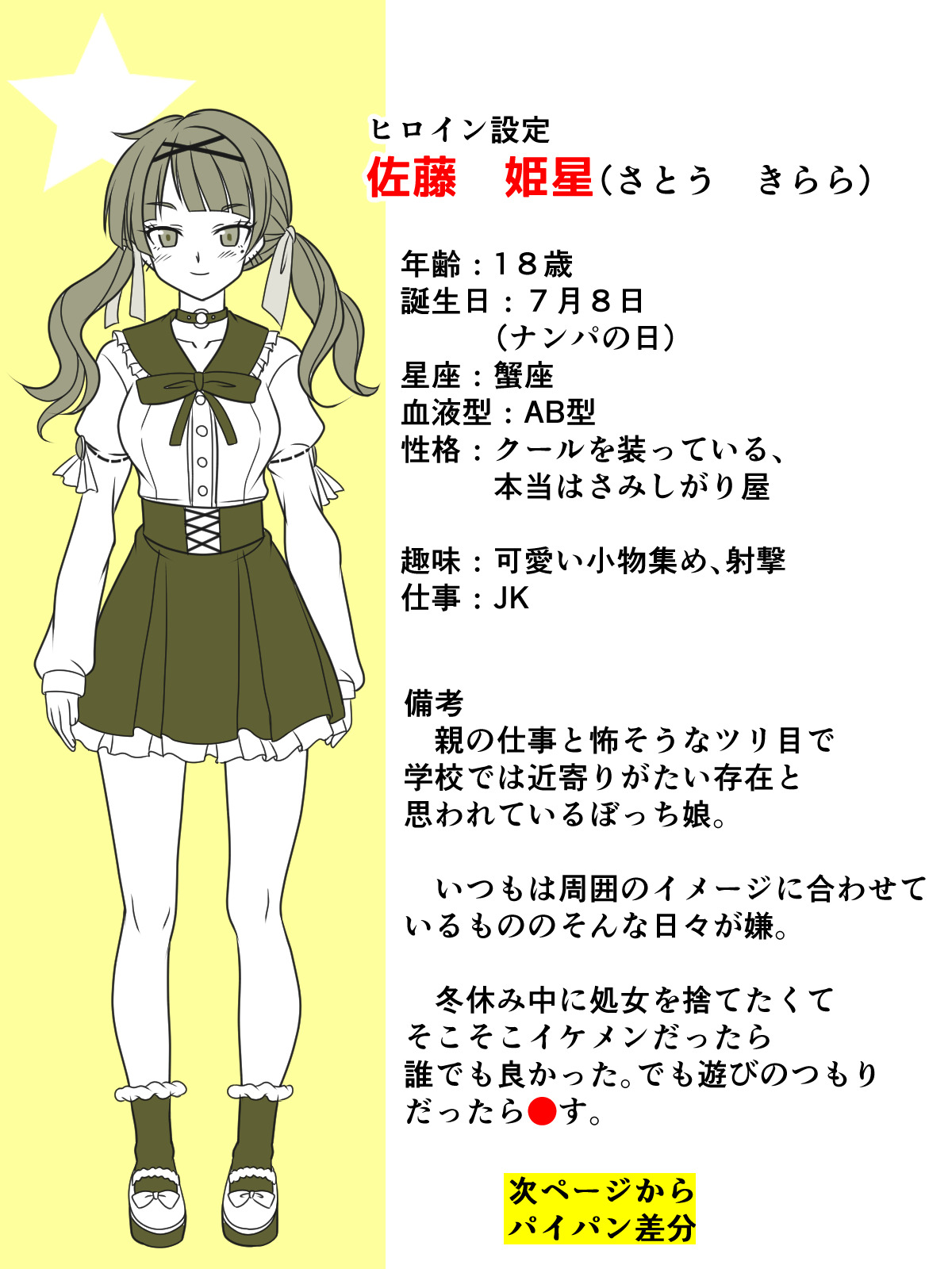 Jiraikei Joshi to Seishun Poem page 6 full