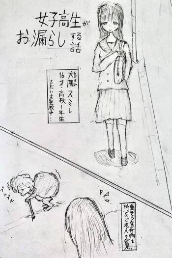 Mesukousei ga Omorashi suru Hanashi cover