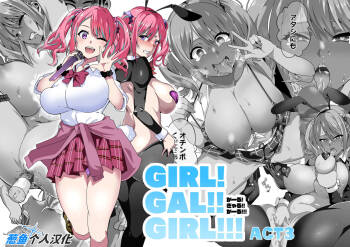 GIRL!GAL!!GIRL!!!-act3- cover
