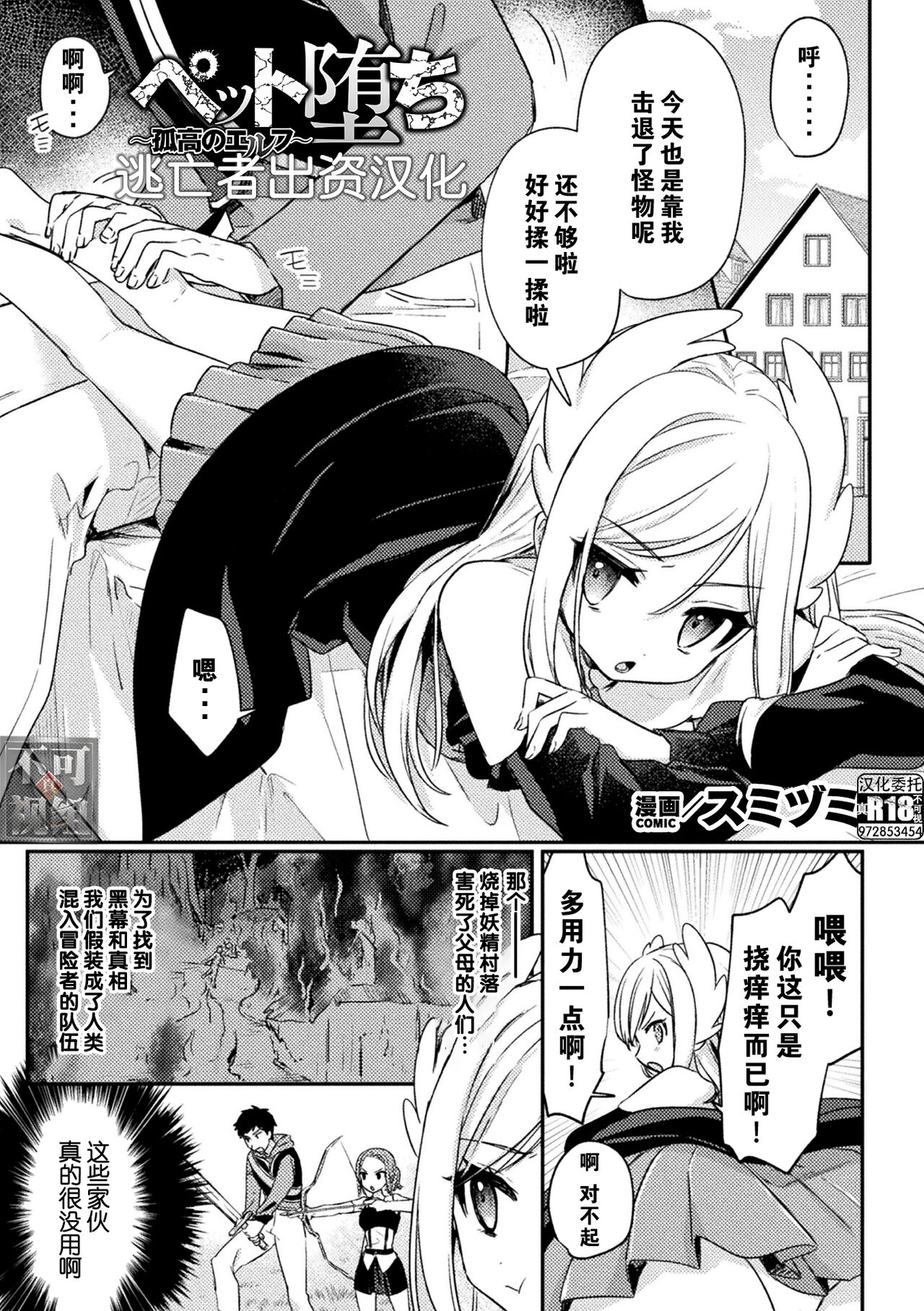 ペット堕ち～孤高のエルフ～ page 1 full