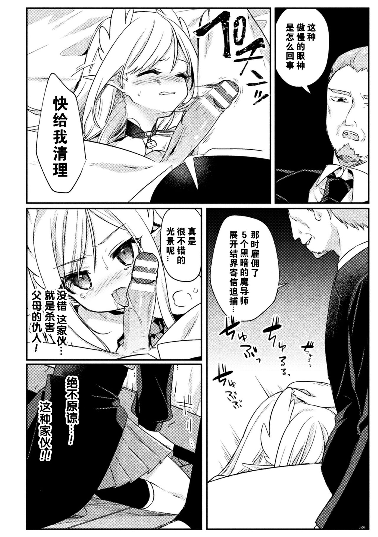 ペット堕ち～孤高のエルフ～ page 10 full