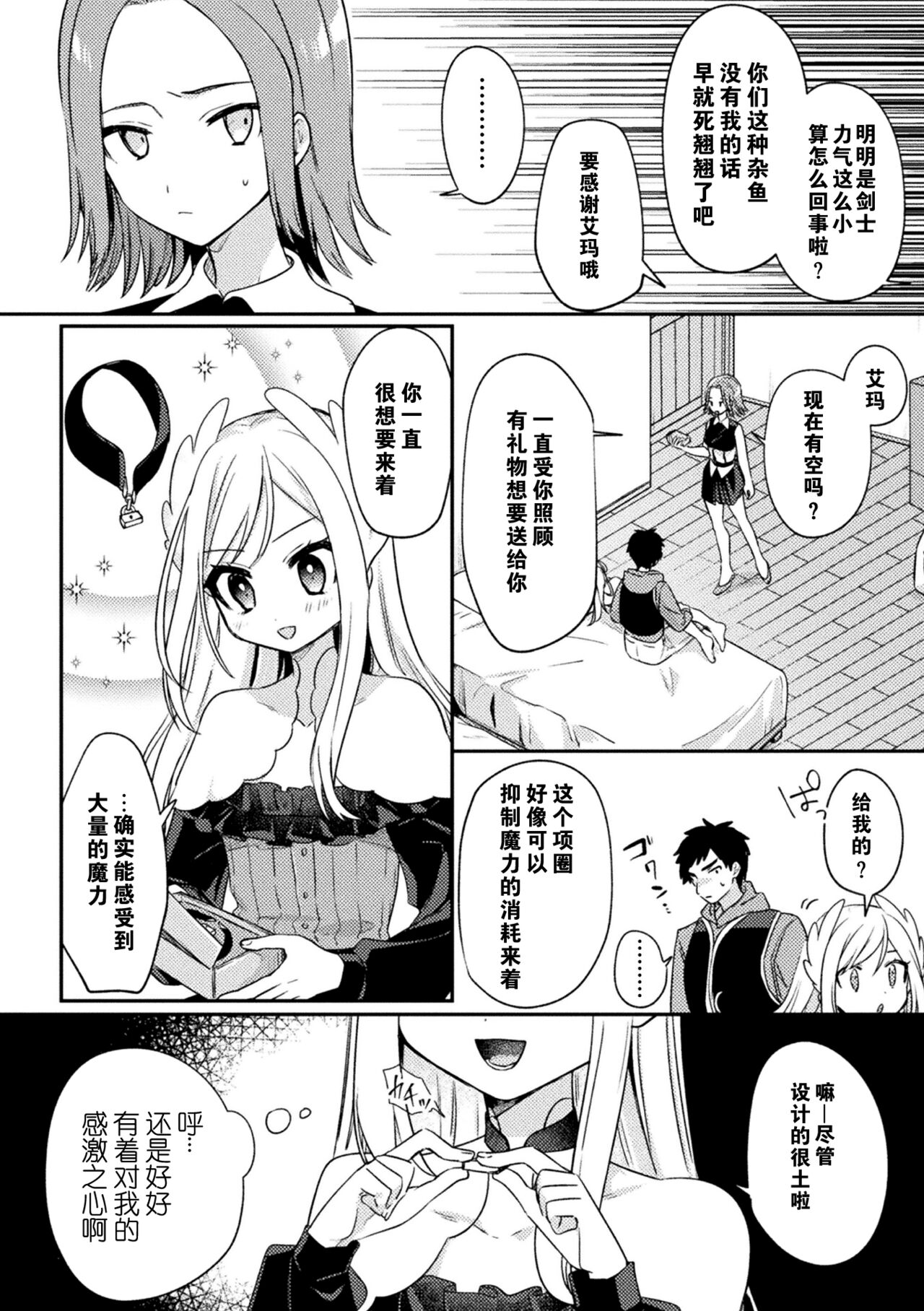 ペット堕ち～孤高のエルフ～ page 2 full