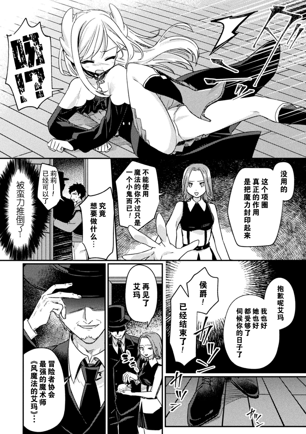 ペット堕ち～孤高のエルフ～ page 4 full