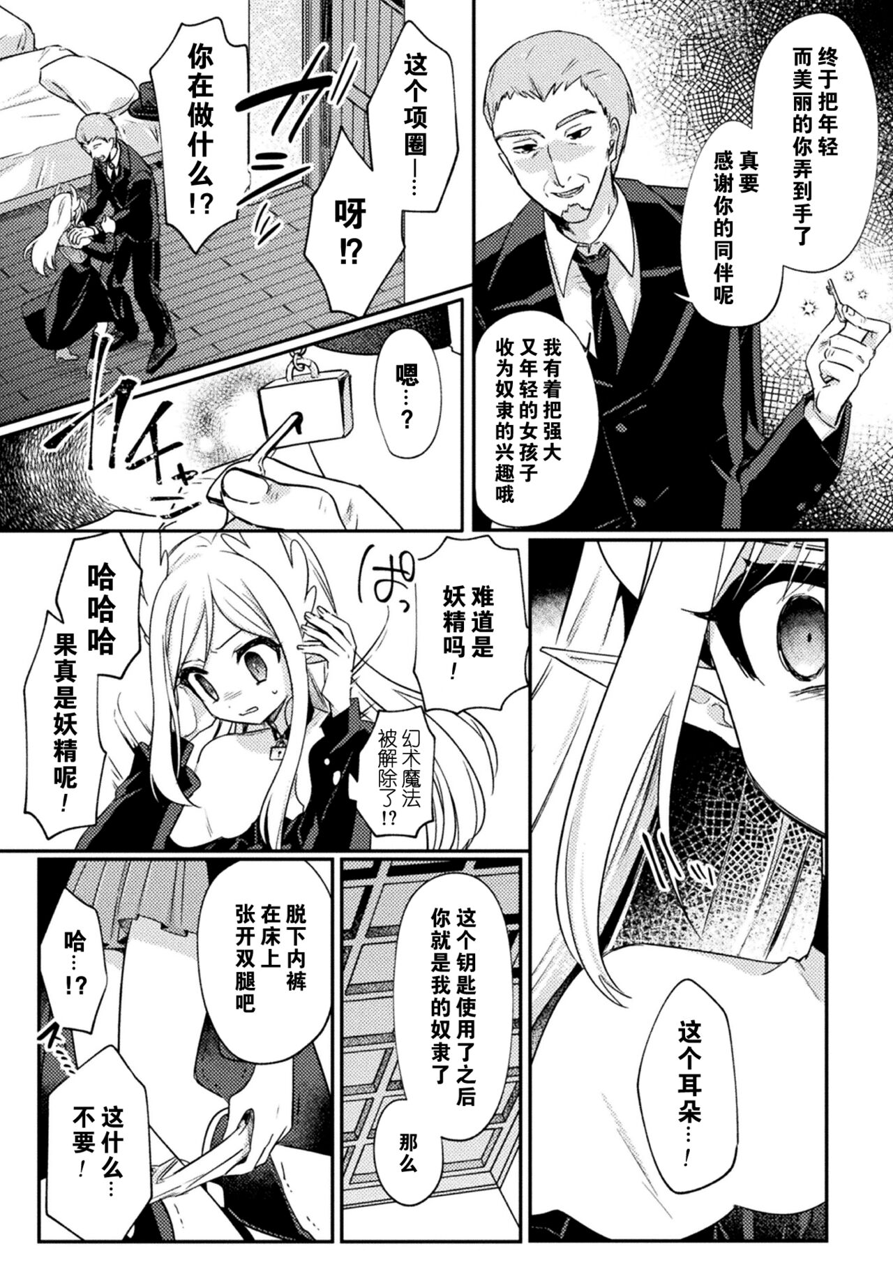 ペット堕ち～孤高のエルフ～ page 5 full