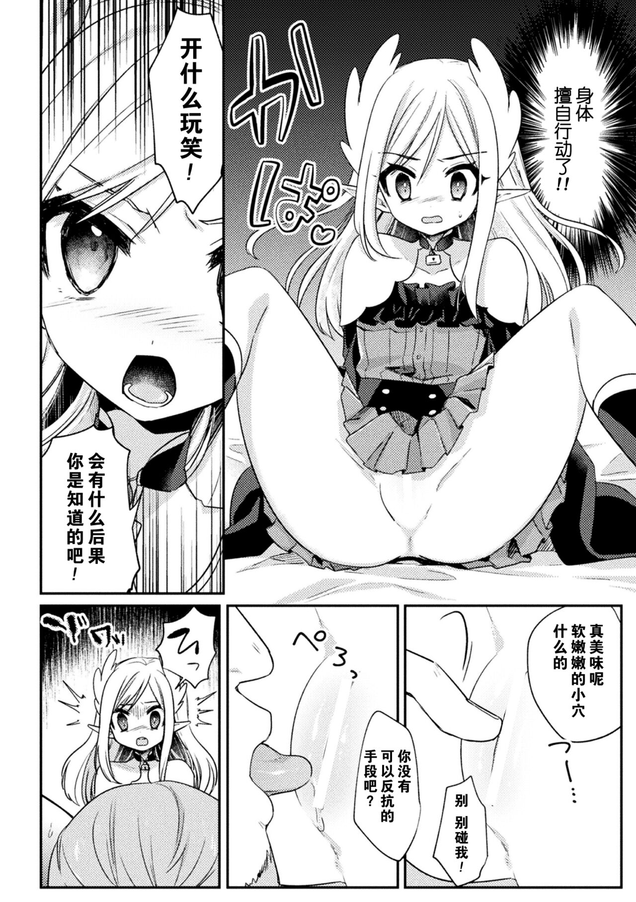 ペット堕ち～孤高のエルフ～ page 6 full