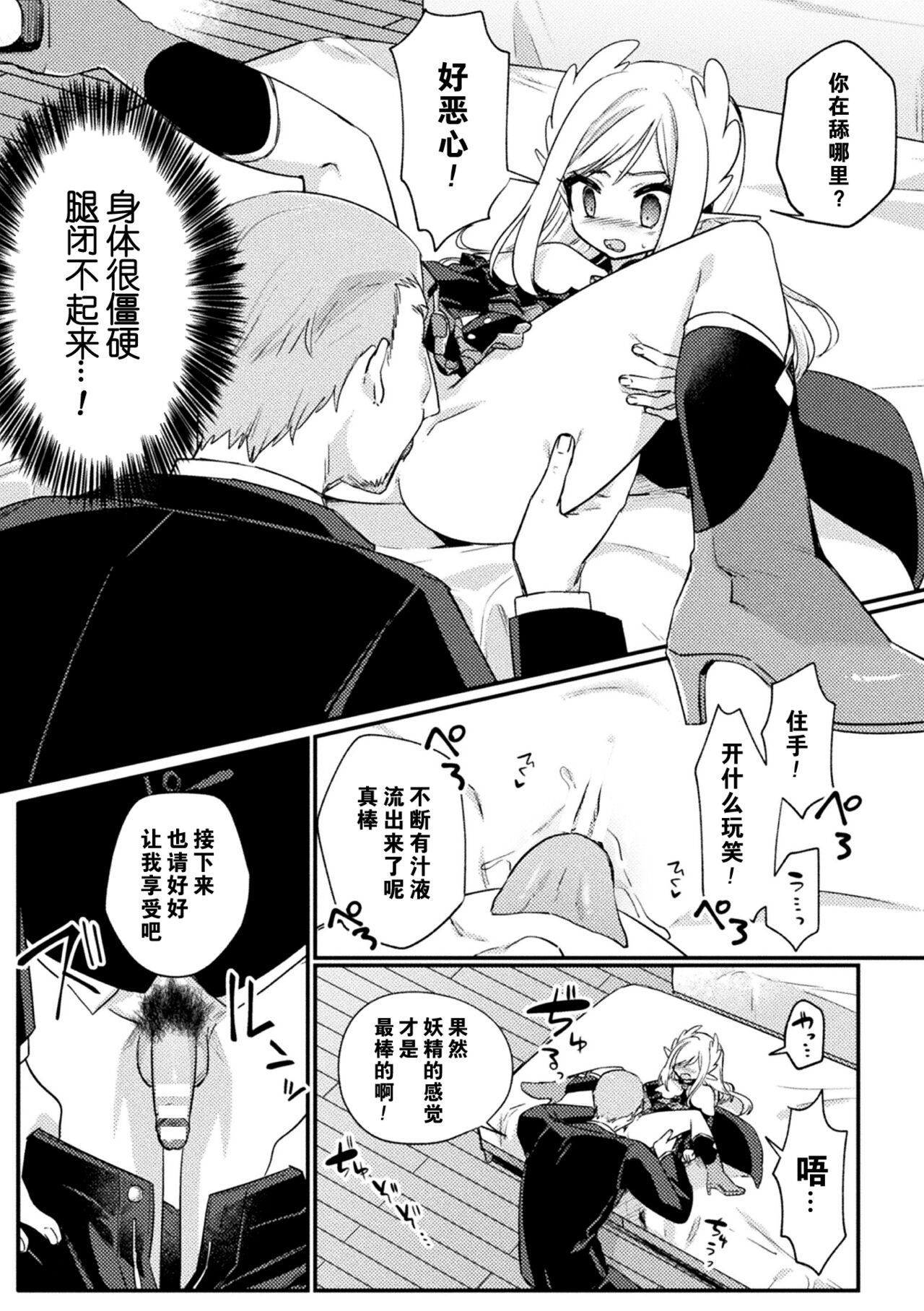 ペット堕ち～孤高のエルフ～ page 7 full
