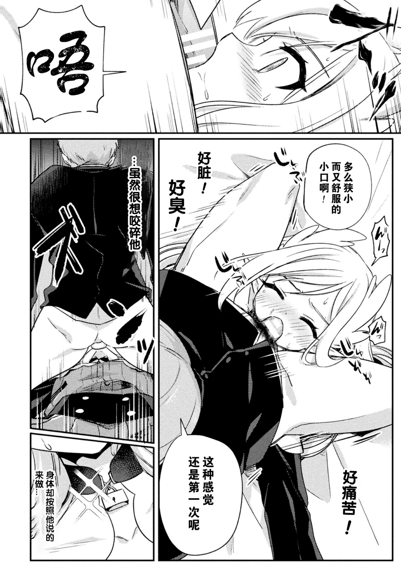 ペット堕ち～孤高のエルフ～ page 8 full