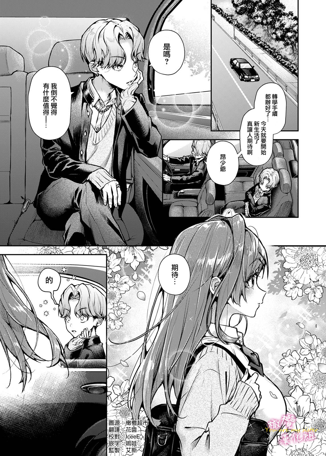 oni no hana sagasi~01-02 page 4 full