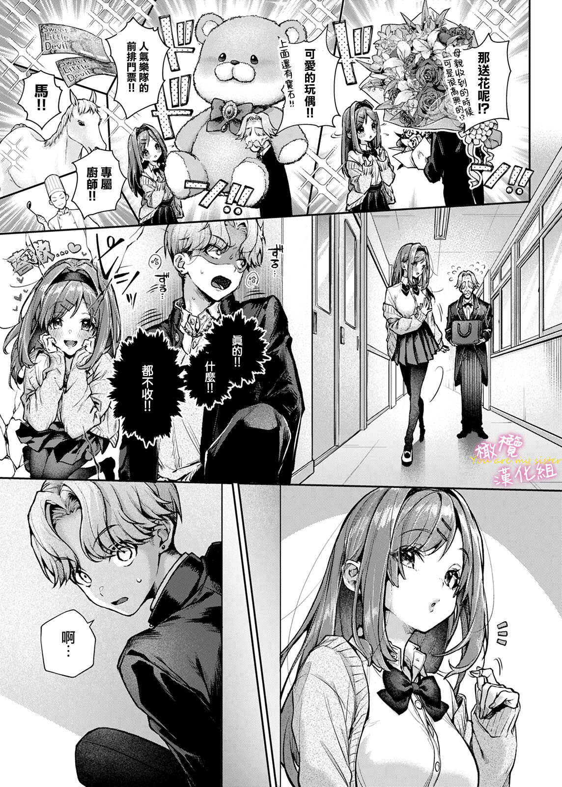 oni no hana sagasi~01-02 page 8 full