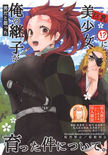 Otoko da to Omotta Ore no Tsuguko ga Kyonyuu Bishoujo!? ni Sodatta Ken ni Tsuite.  | 有關我培育著我以為是男生的繼子居然是巨乳美少女?!的故事 cover