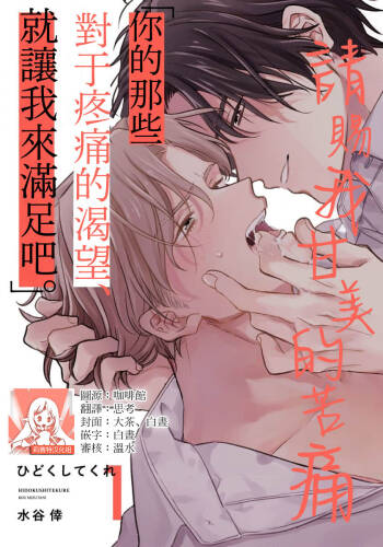 Hidoku Shite Kure | 请赐我甘美的苦痛 Ch. 1 cover