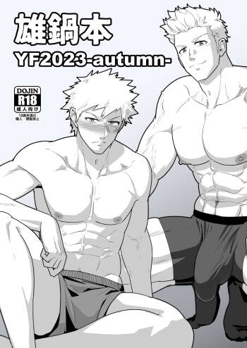 Onabe Hon YF2023 -autumn- cover