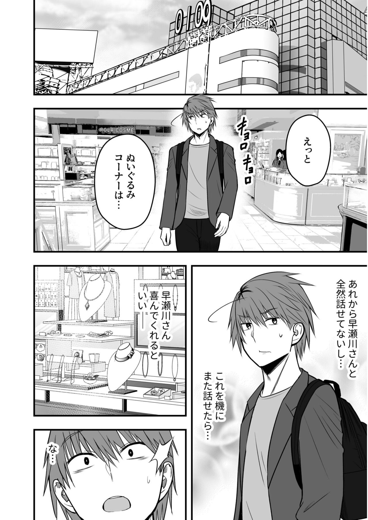 Honto no Kanojo  ~Watashi ni makasete tte Itta desho?~ page 10 full