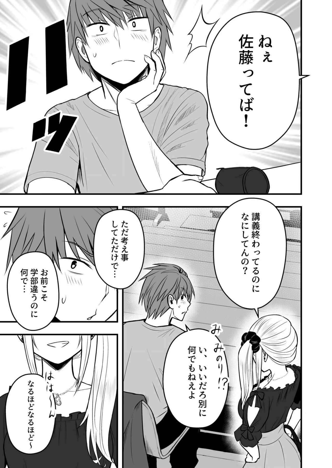 Honto no Kanojo  ~Watashi ni makasete tte Itta desho?~ page 5 full