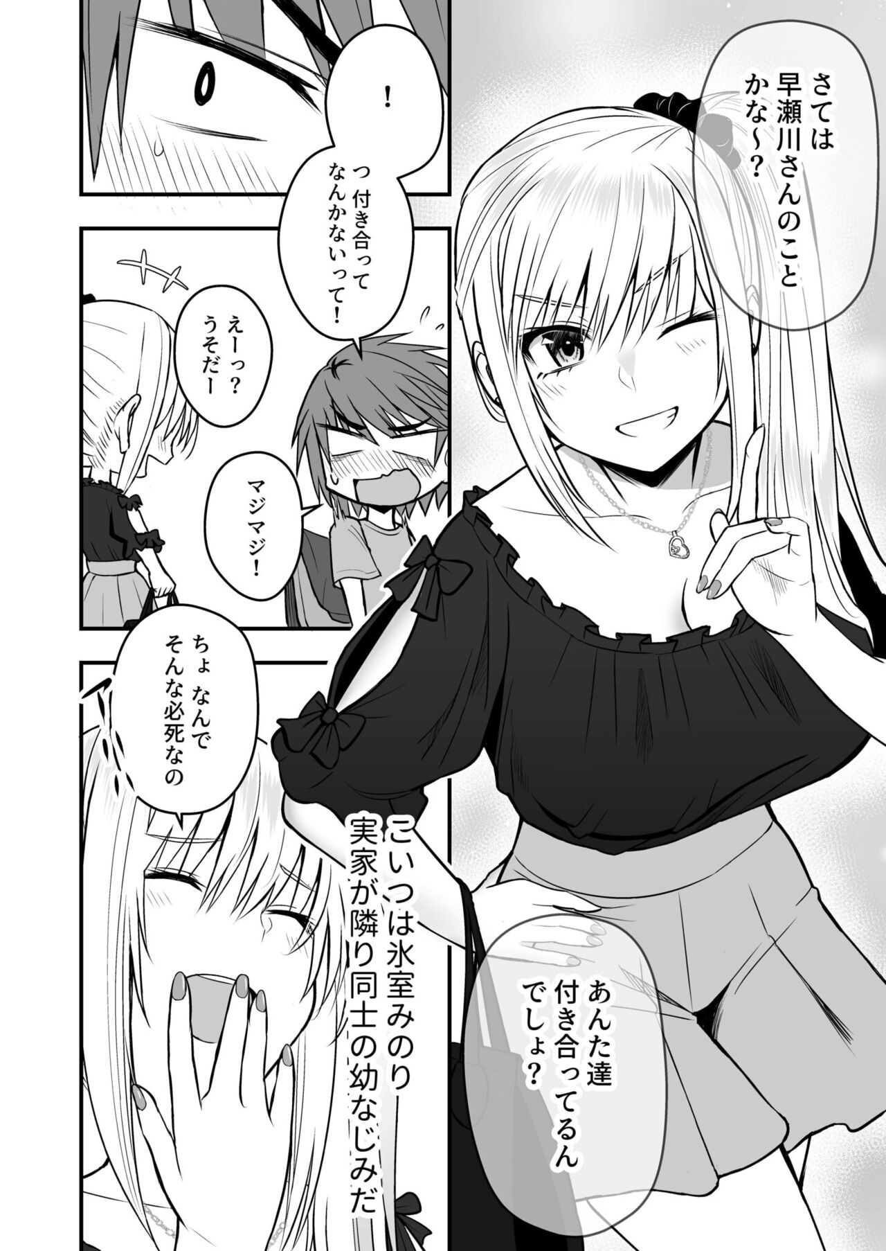Honto no Kanojo  ~Watashi ni makasete tte Itta desho?~ page 6 full
