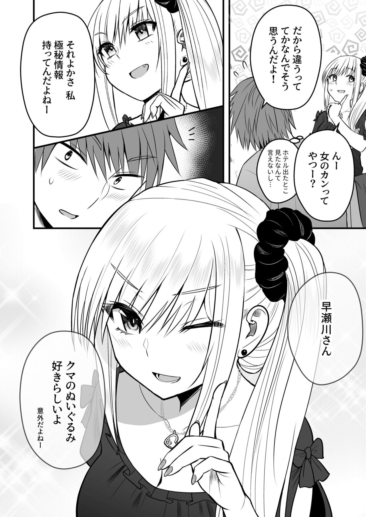 Honto no Kanojo  ~Watashi ni makasete tte Itta desho?~ page 8 full