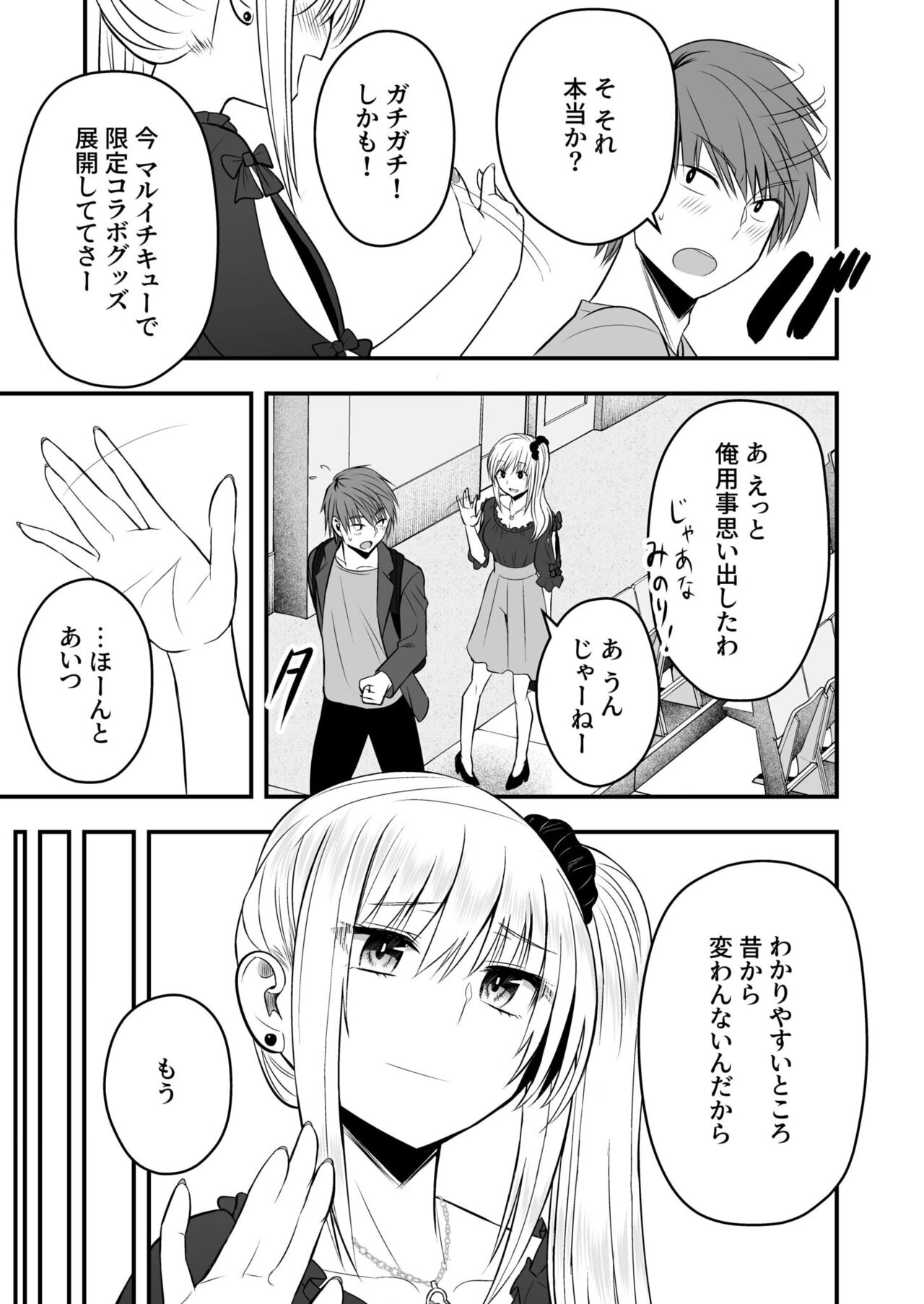 Honto no Kanojo  ~Watashi ni makasete tte Itta desho?~ page 9 full