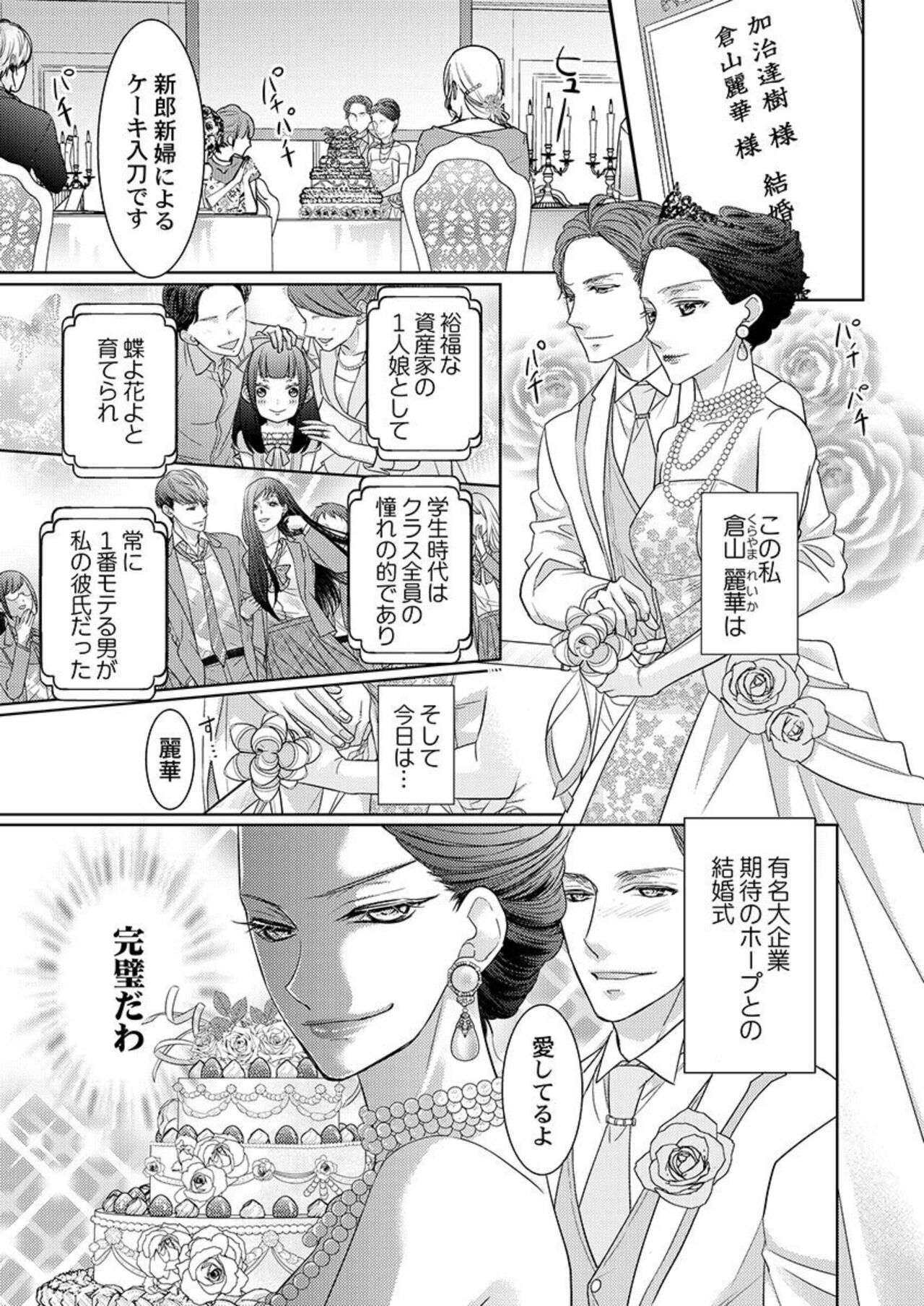 Isekai Oooku ~Ouhi ni Naritakuba Yotogi de Denka ni Aisare Tsudzuke yo~ 1 page 3 full