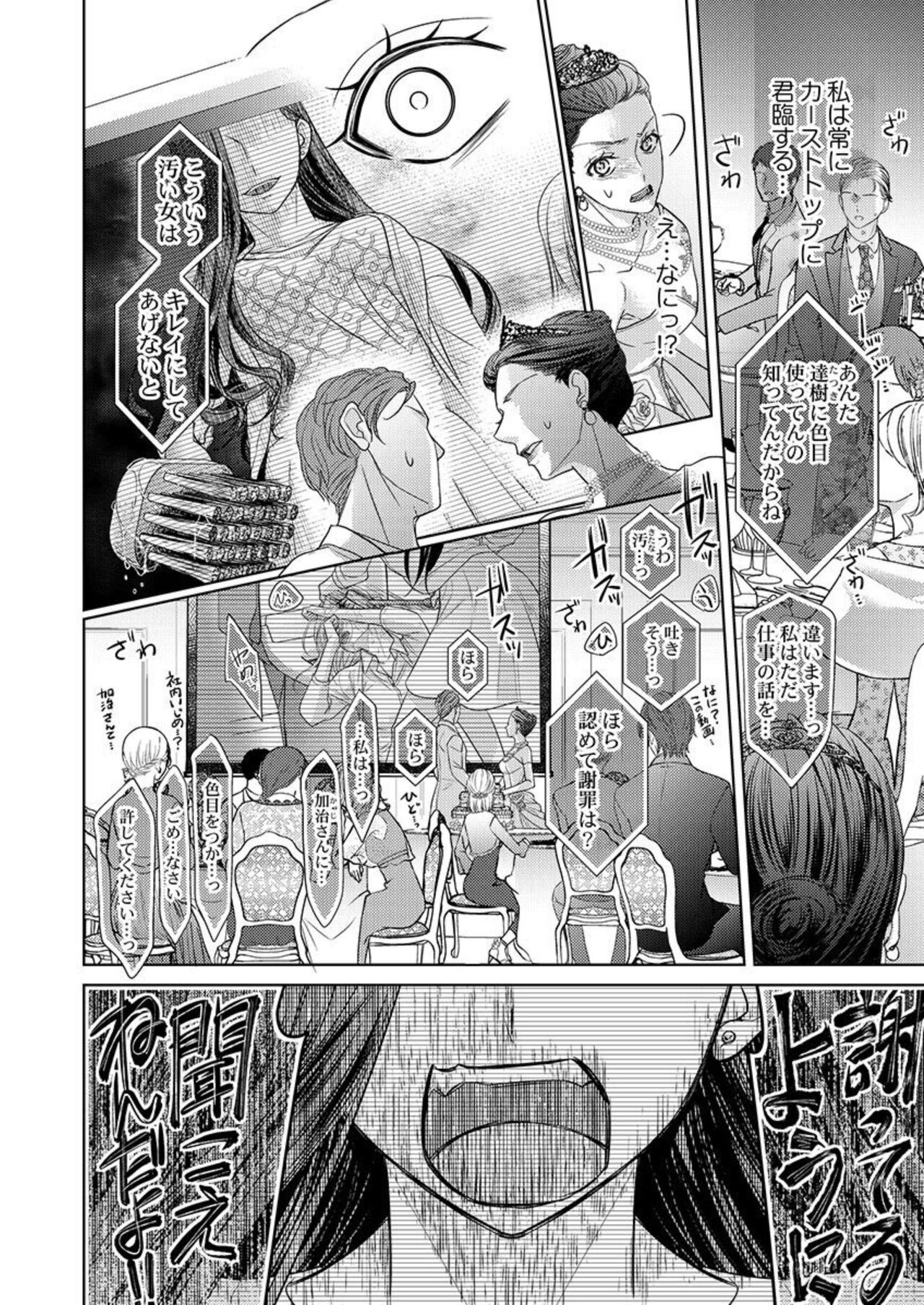 Isekai Oooku ~Ouhi ni Naritakuba Yotogi de Denka ni Aisare Tsudzuke yo~ 1 page 4 full