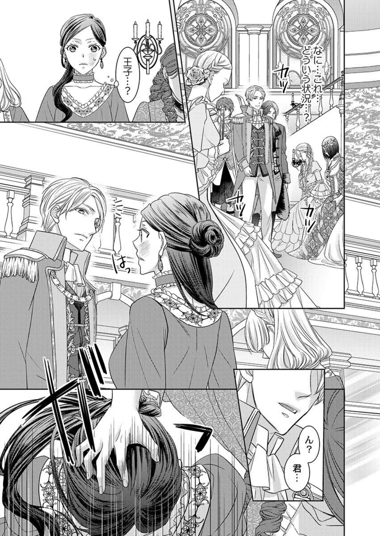 Isekai Oooku ~Ouhi ni Naritakuba Yotogi de Denka ni Aisare Tsudzuke yo~ 1 page 9 full