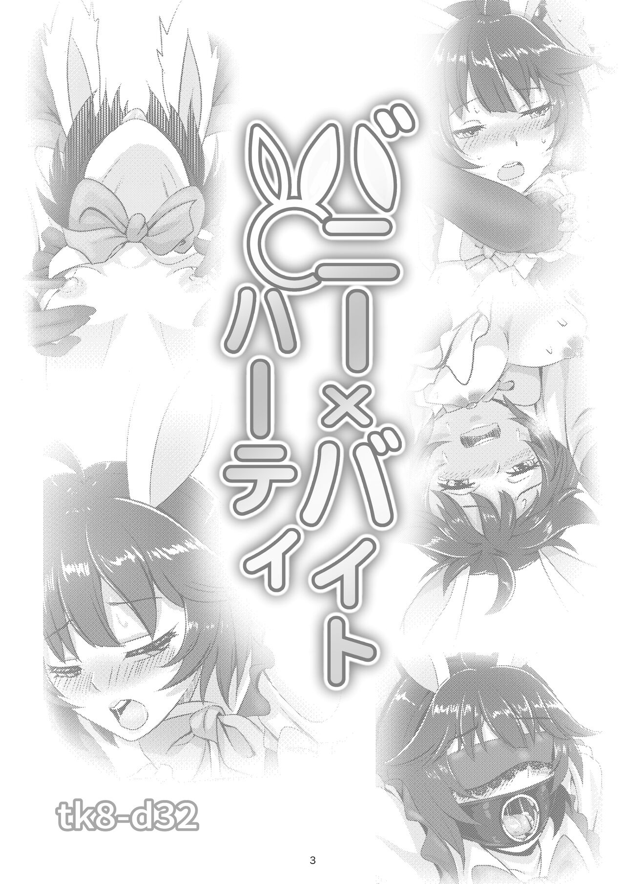 Bunny x Baito Party page 3 full