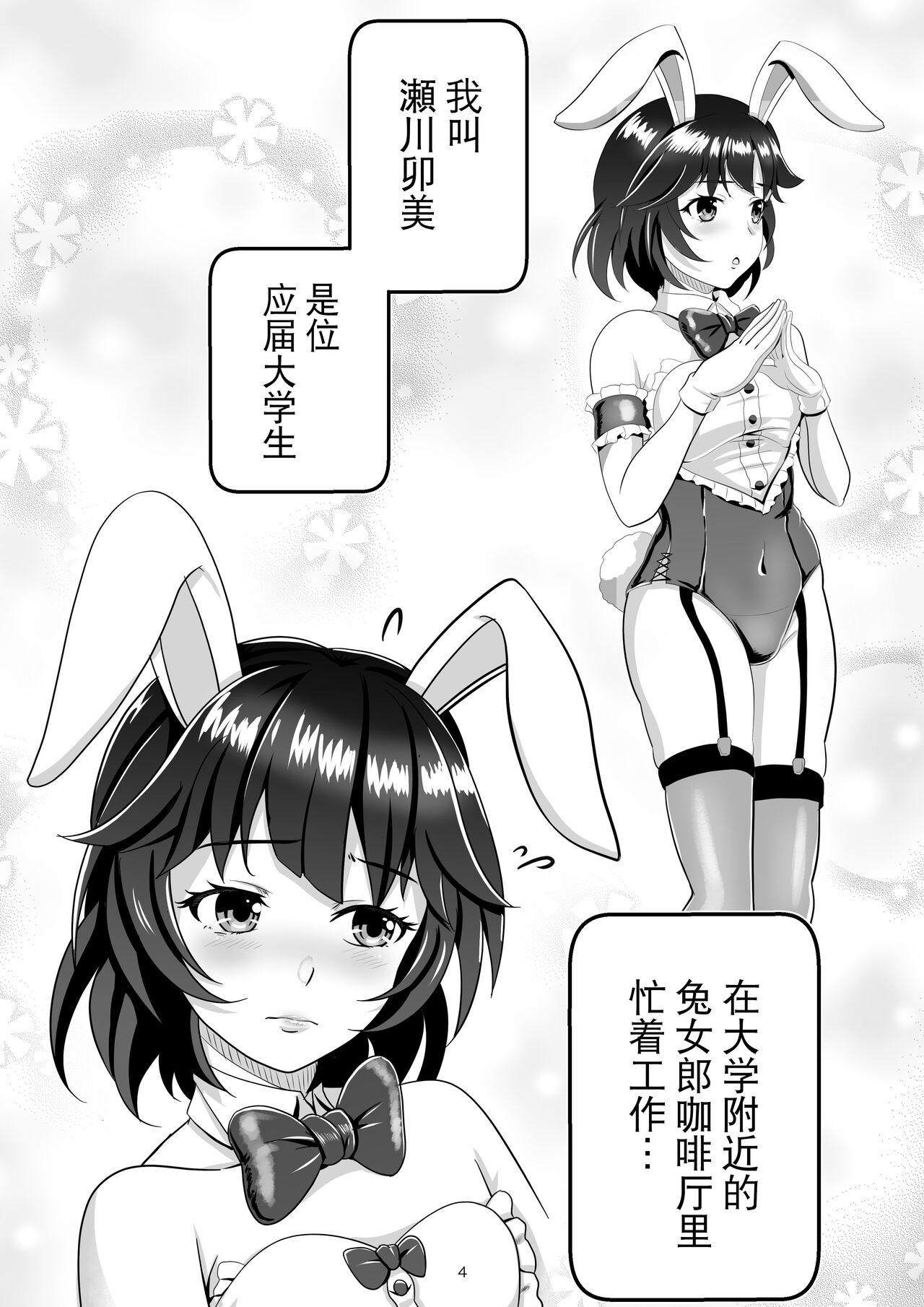 Bunny x Baito Party page 4 full