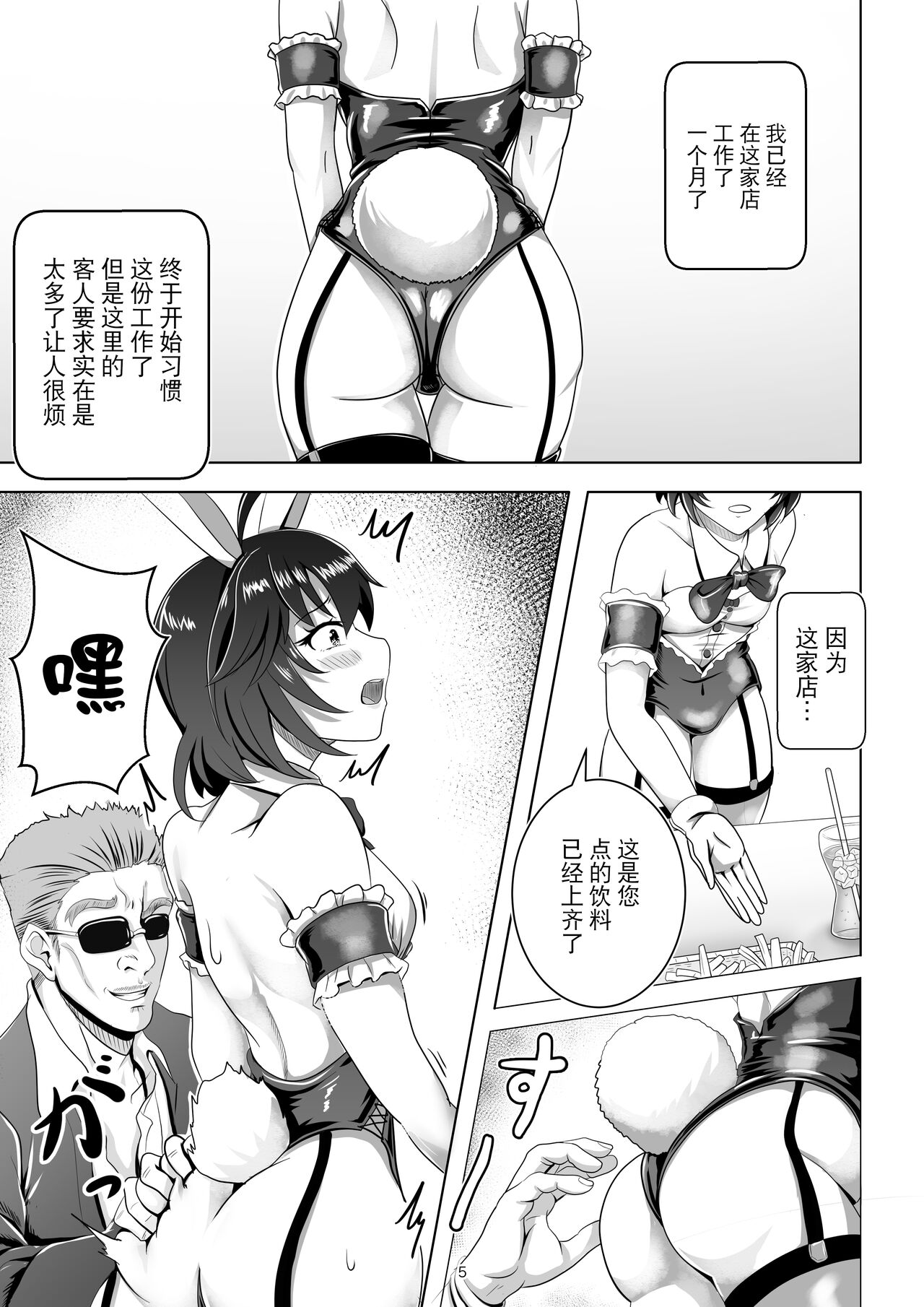 Bunny x Baito Party page 5 full