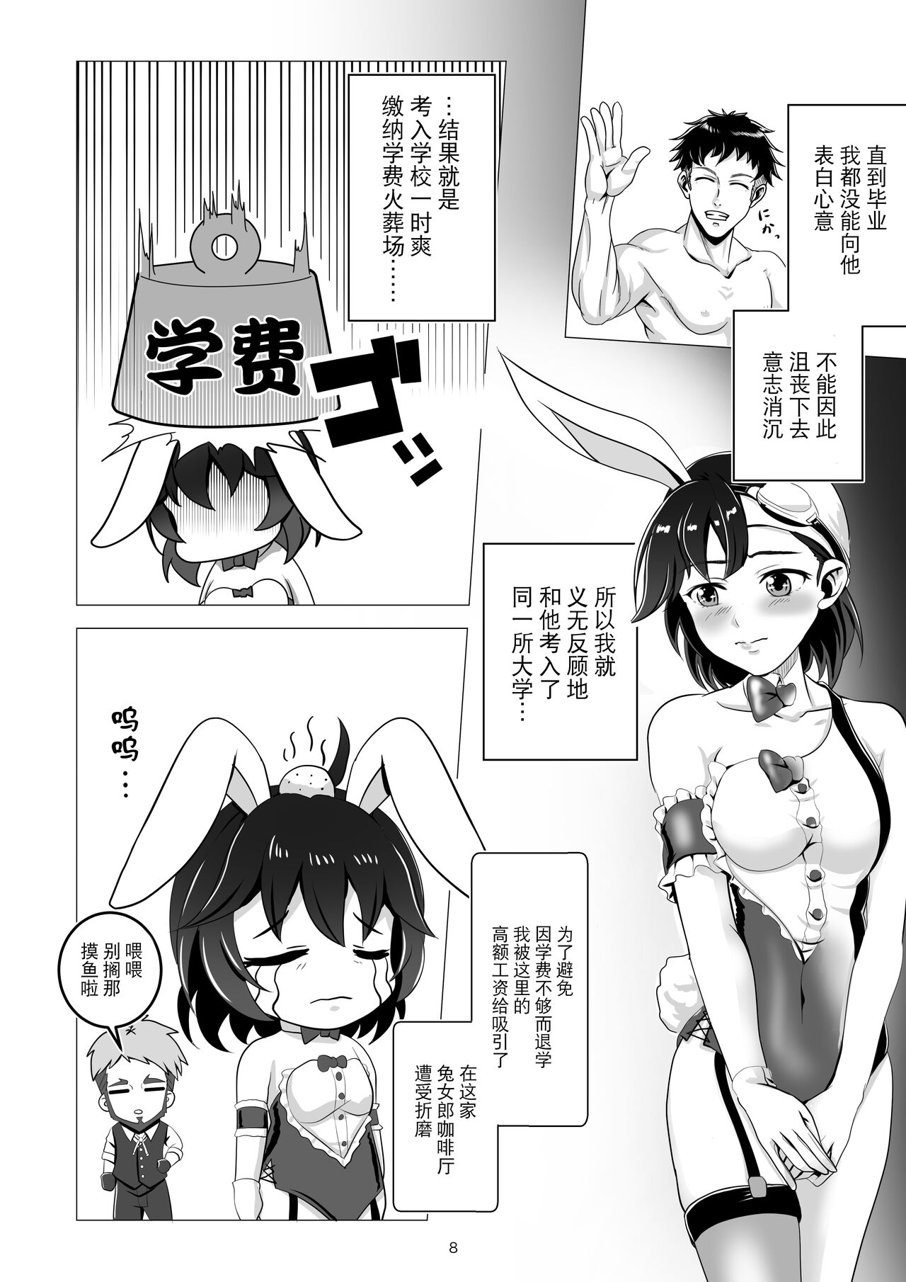 Bunny x Baito Party page 8 full