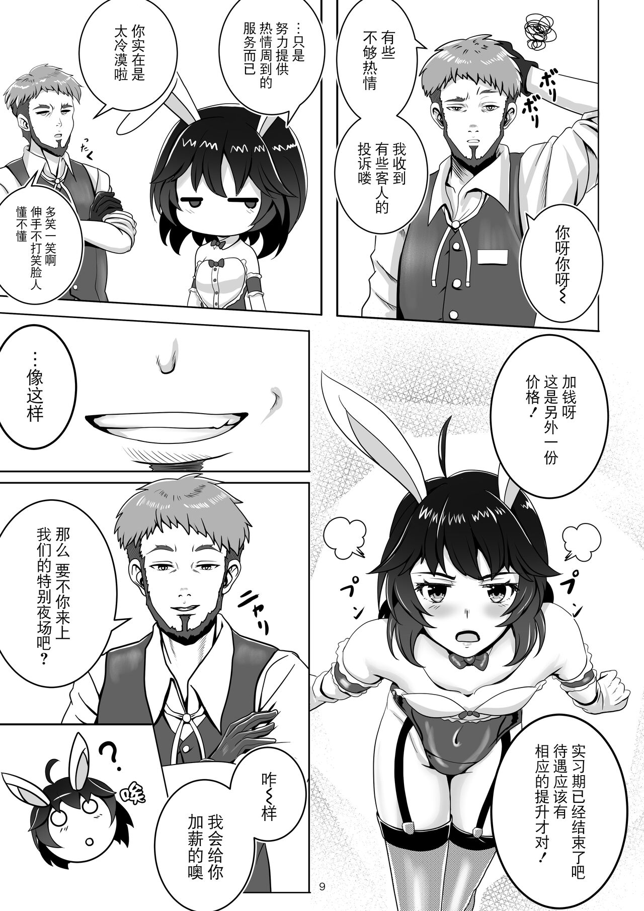 Bunny x Baito Party page 9 full