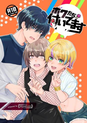 Boku-tachi Tsuitemasu cover