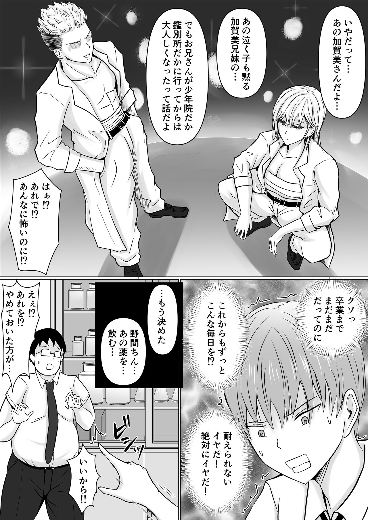 Class no Yankee Joshi ni Hyoui page 7 full