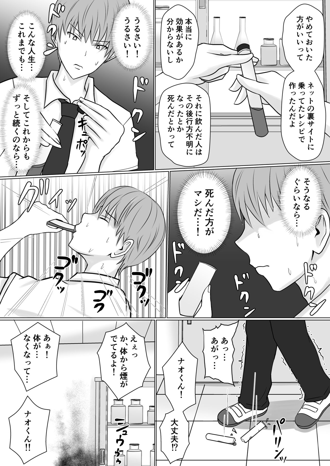 Class no Yankee Joshi ni Hyoui page 8 full