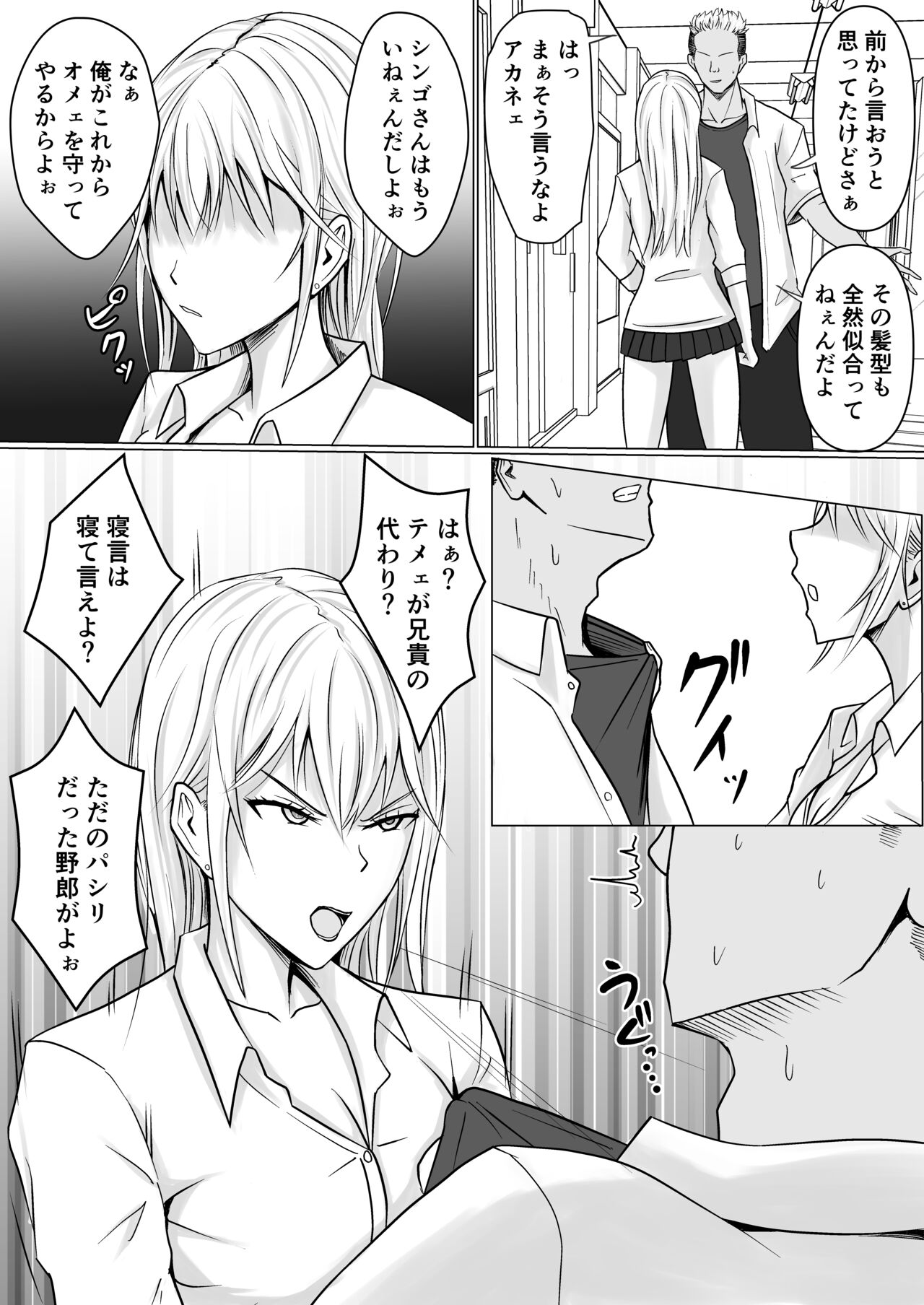 Class no Yankee Joshi ni Hyoui page 9 full