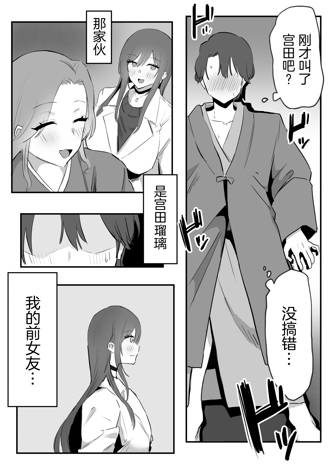 Netorareta Kyonyuu Motokano ga Boku no Dekamara ni Ochiteiku page 10 full