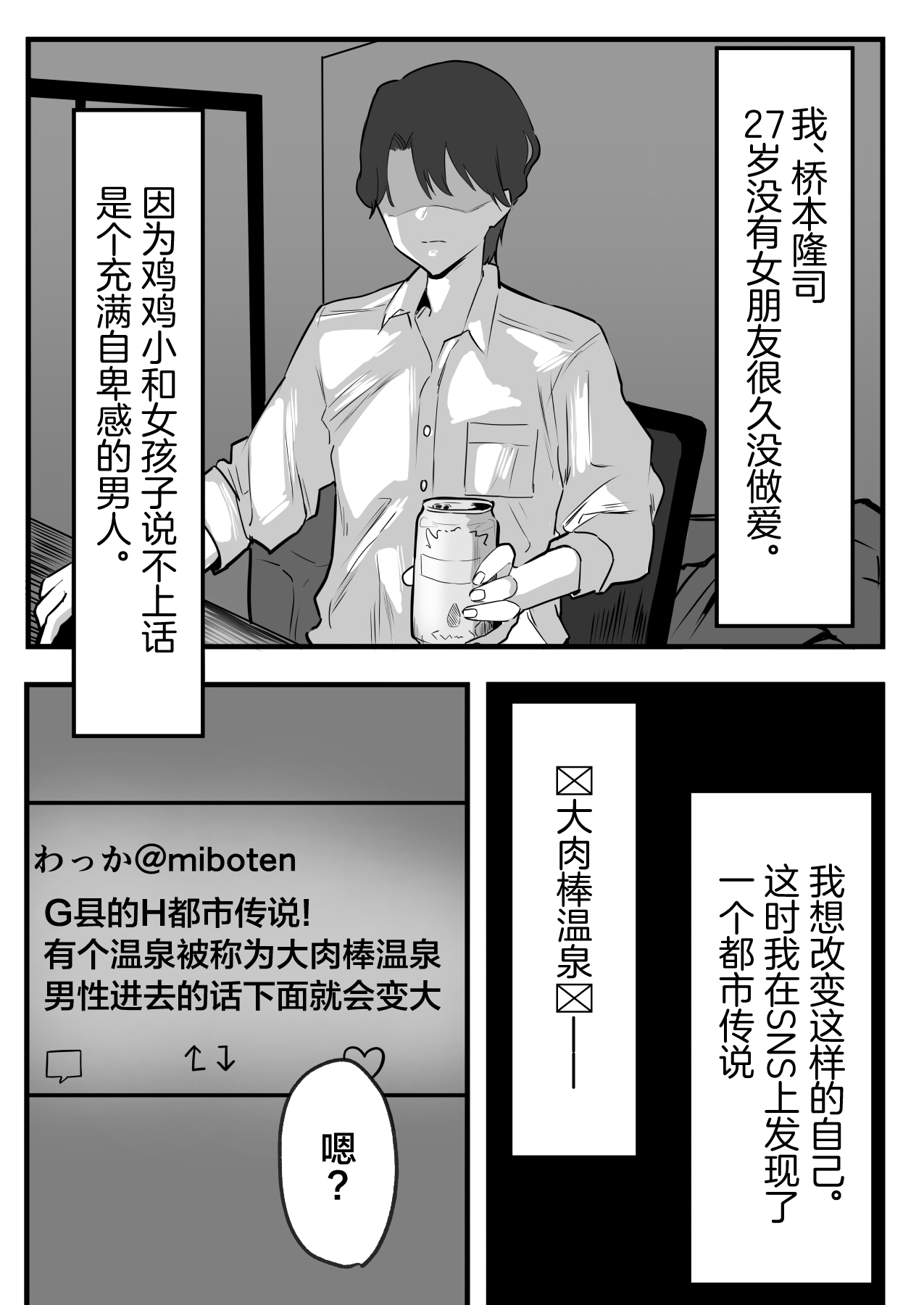 Netorareta Kyonyuu Motokano ga Boku no Dekamara ni Ochiteiku page 2 full
