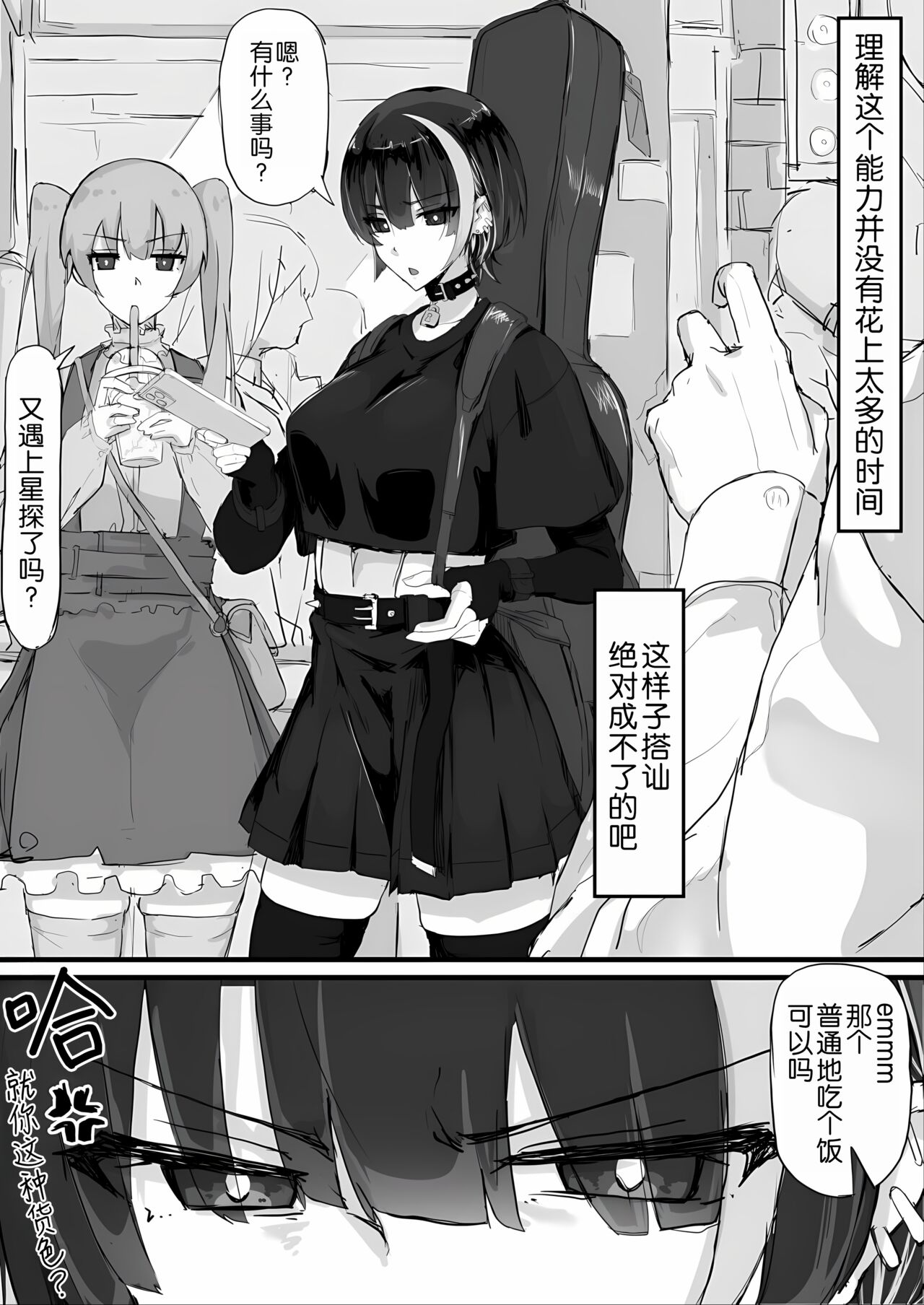 Kankaku Shadan de Haraimasu page 2 full